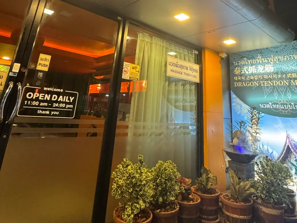 Thaigulong 泰古龙古法 正宗泰式抓龙筋(WeChat:Thaigulong666)