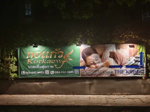 Korkaew massage 按摩店,舒缓放松 (脚步按摩 - 泰式按摩 - 抓龙筋/抓凤筋按摩)…