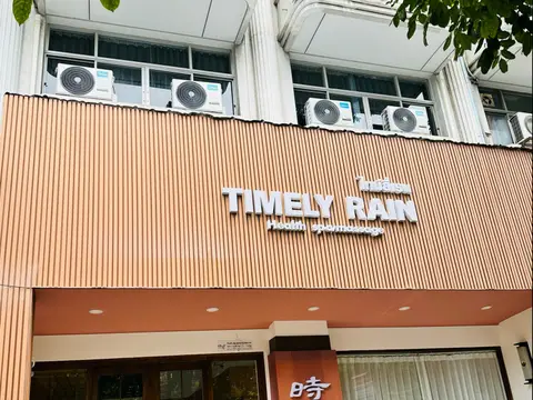 Timely Rain Massage (時雨) 抓龍筋/抓鳳筋按摩
