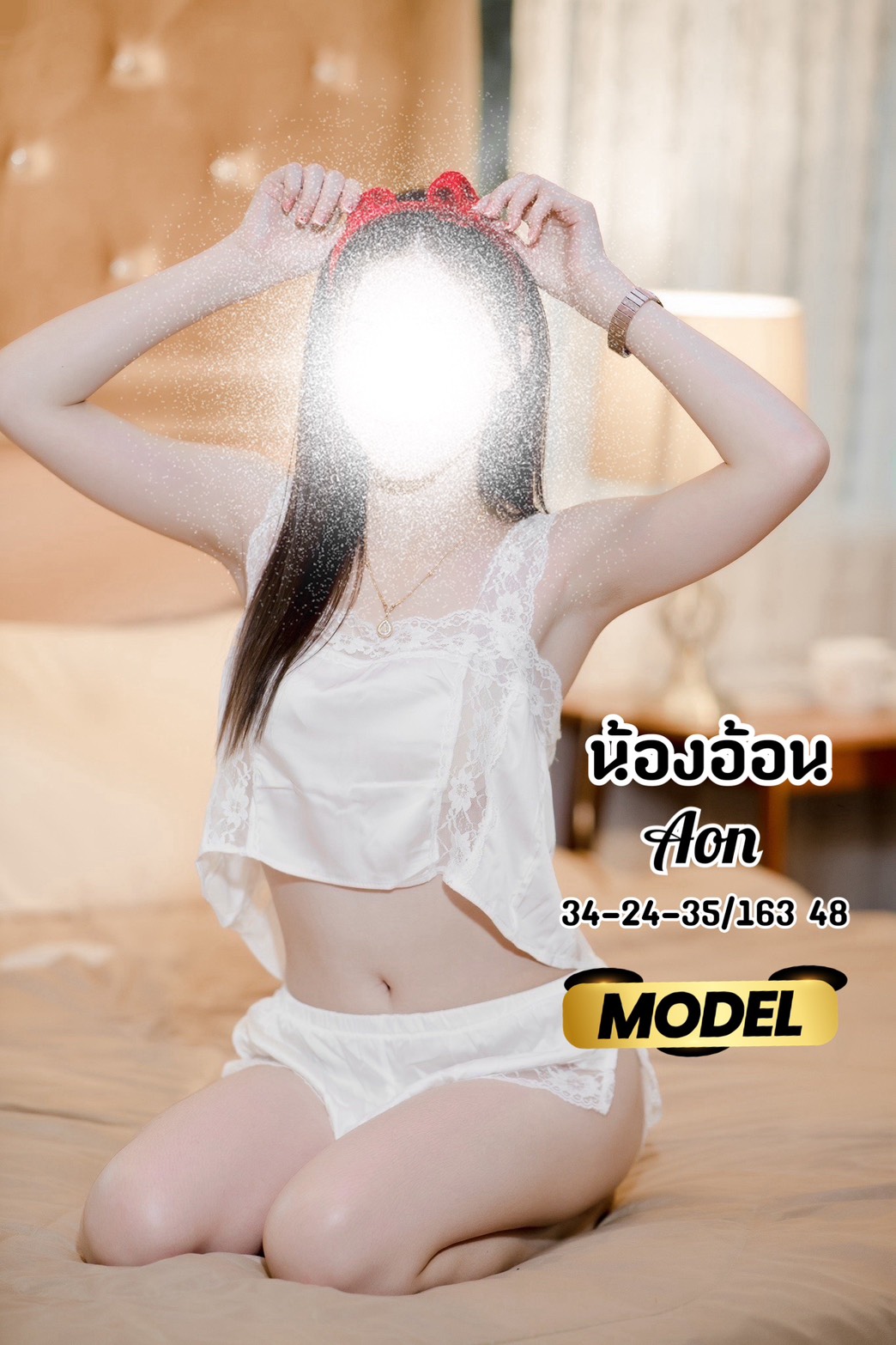อ้อน