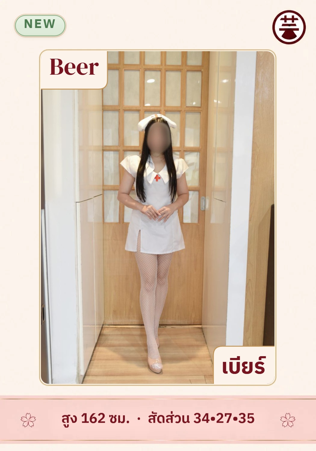เบียร์