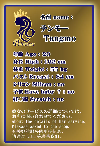Tangmo