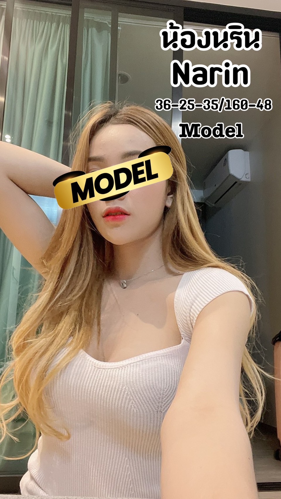 นริน