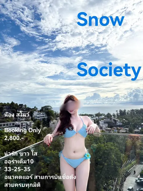สโนว์
