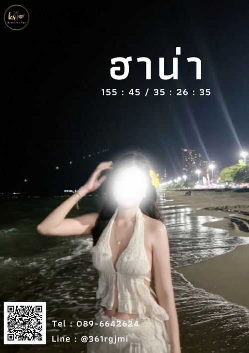 ฮาน่า