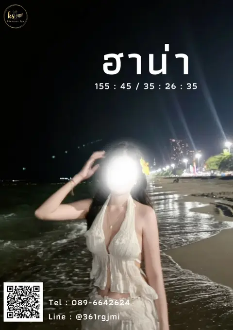 ฮาน่า