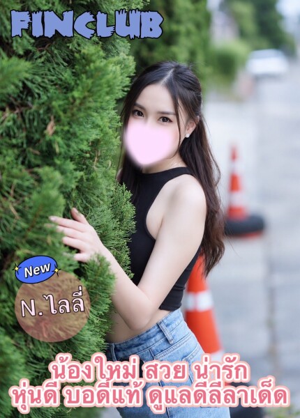 ไลลี่