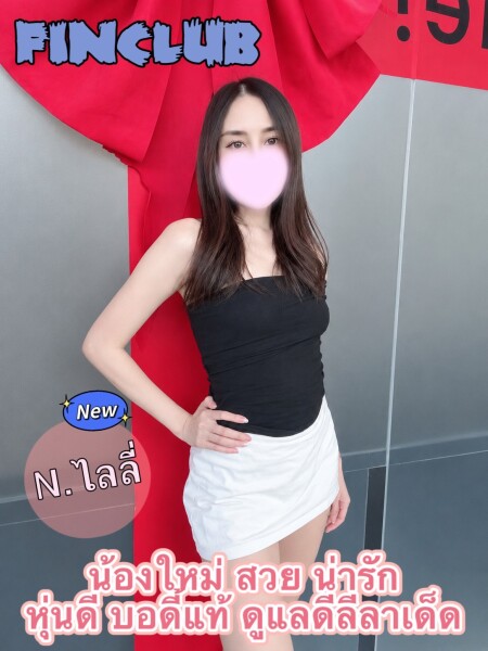 ไลลี่ photo 2
