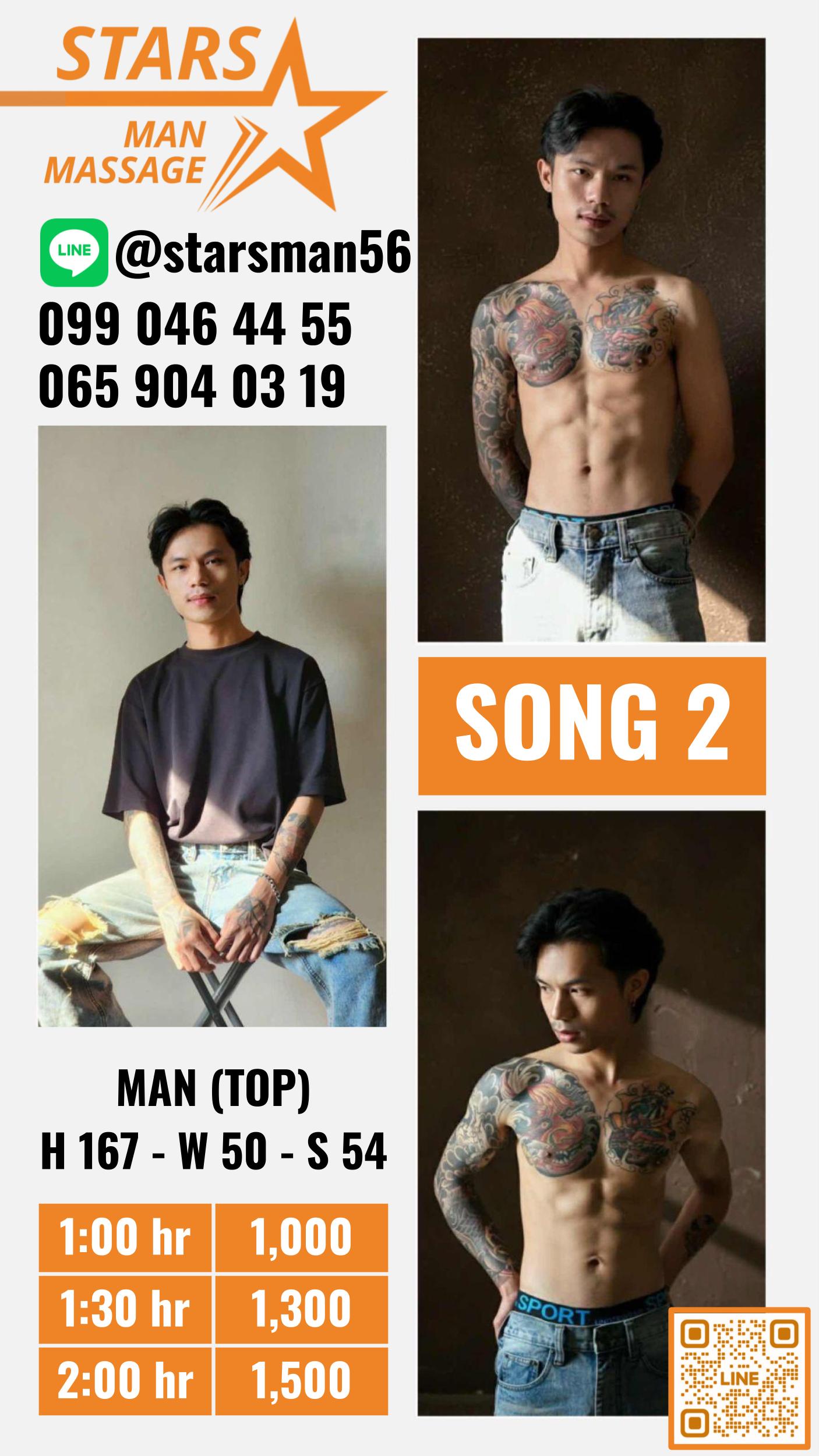 ຮູບທີ 2 ຂອງ Song
