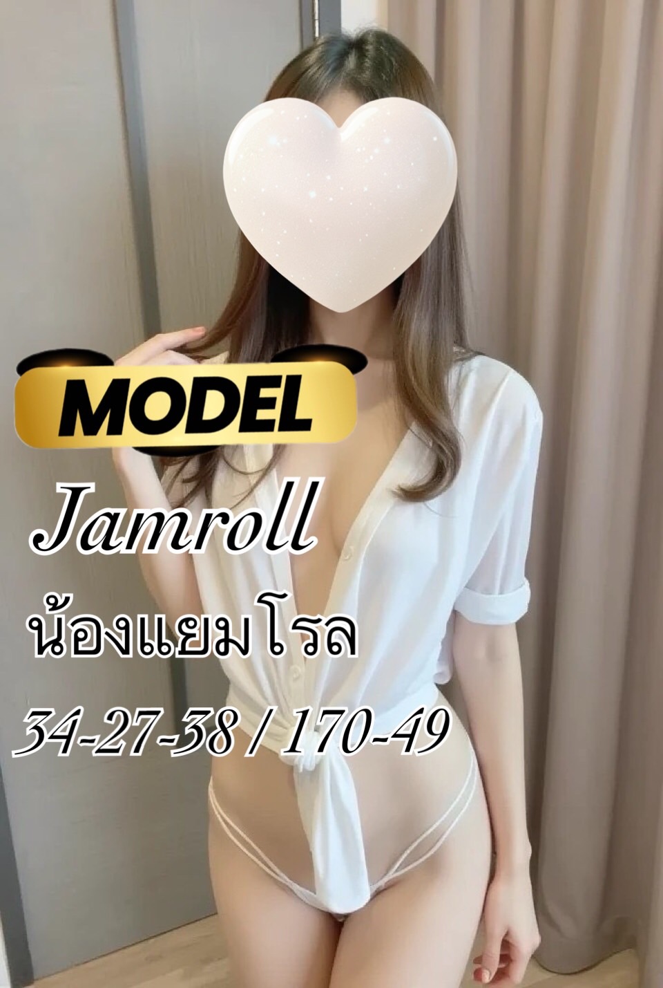 แยมโรล