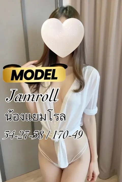 แยมโรล