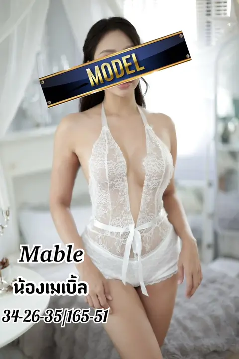 เมเบิ้ล