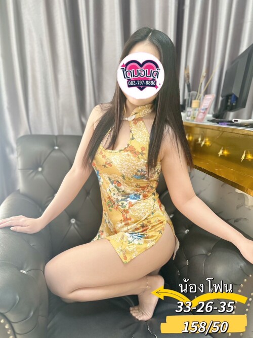 โฟน