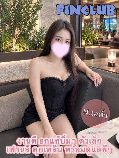 เอพิ้ว