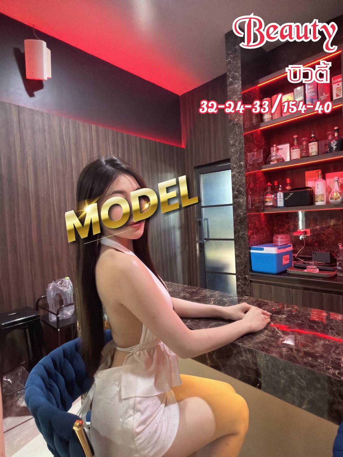 บิวตี้