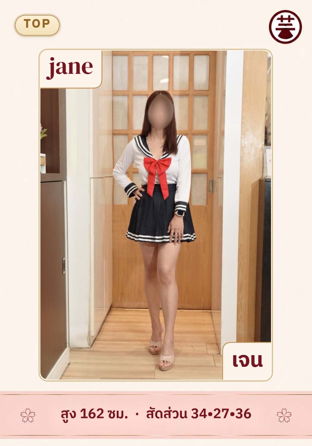 เจน photo 2