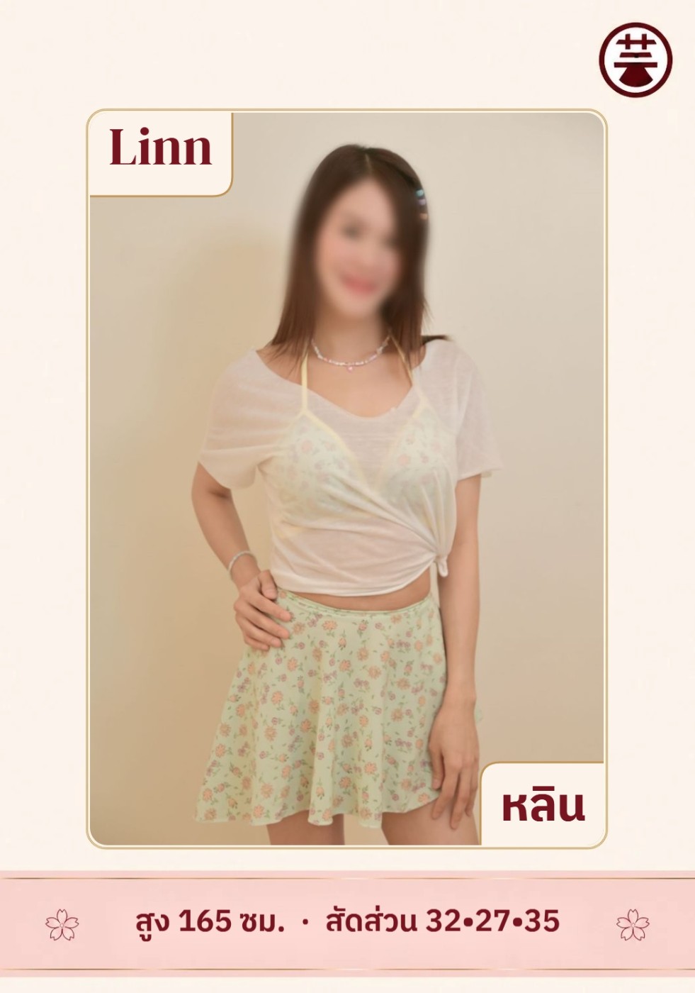 หลิน