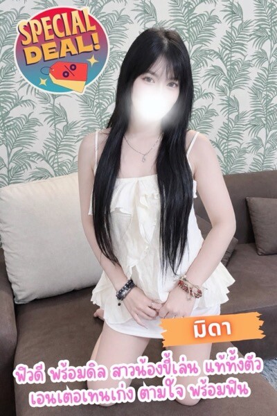 มิดา