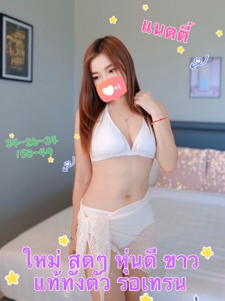 แนตตี้ photo 2