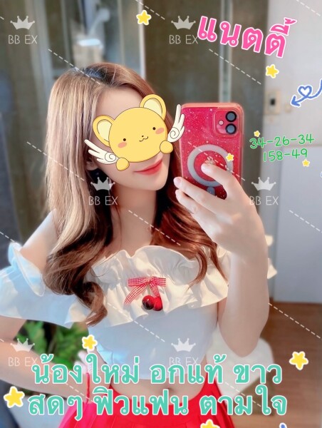แนตตี้