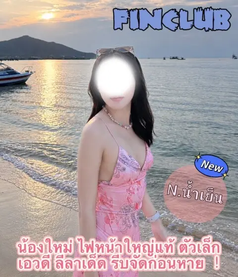 น้ำเย็น