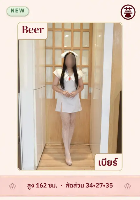 เบียร์