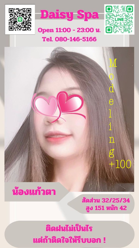 แก้วตา