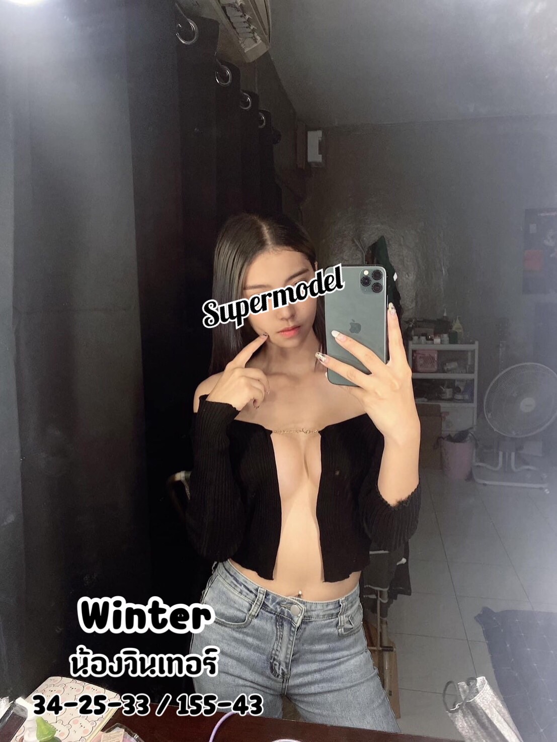 วินเทอร์