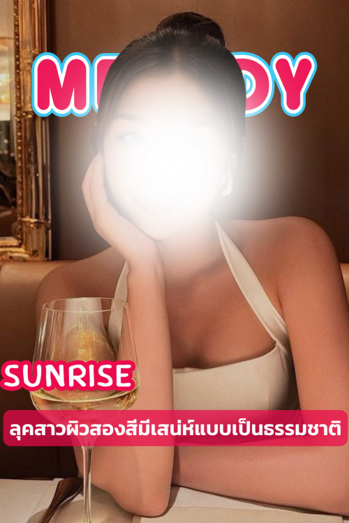 ซันไรส์