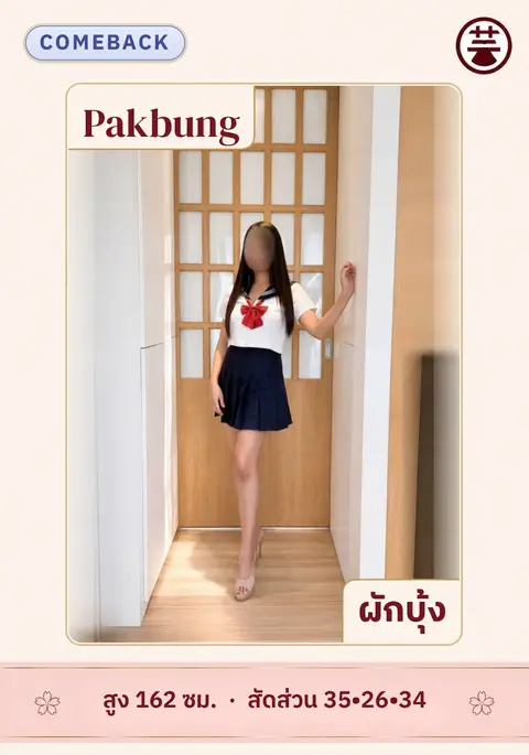 ผักบุ้ง