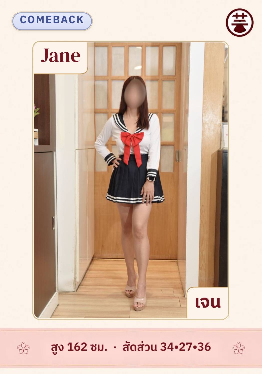 เจน