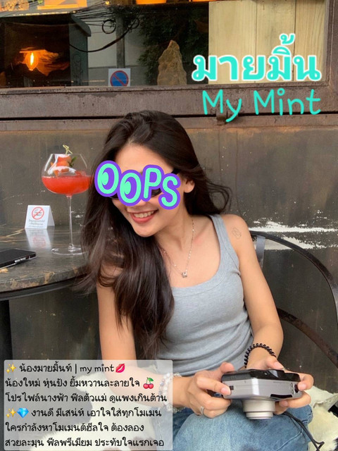 มายมิ้น