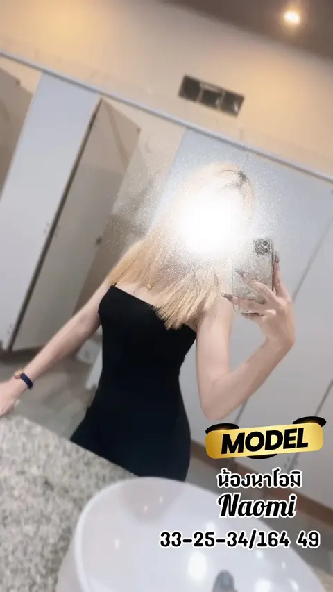 นาโอมิ