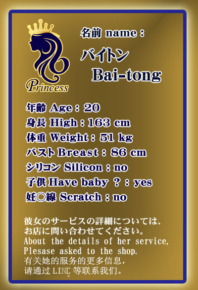 Bai-tong