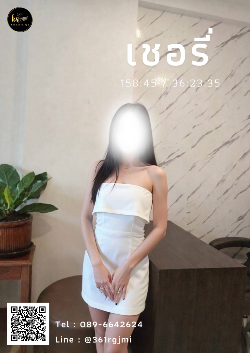 เชอรี่