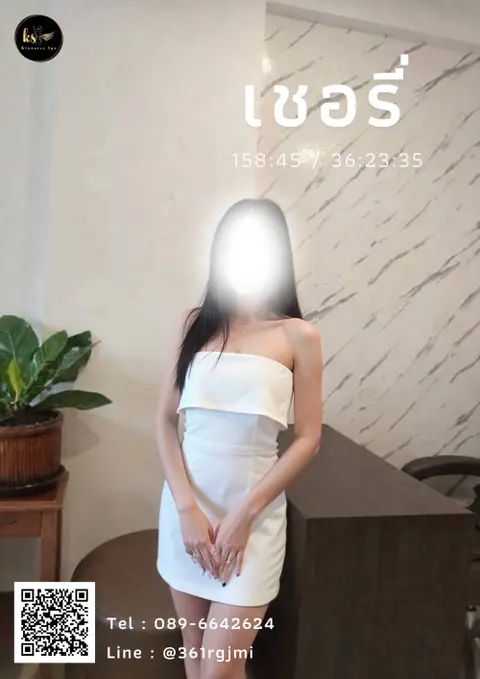 เชอรี่