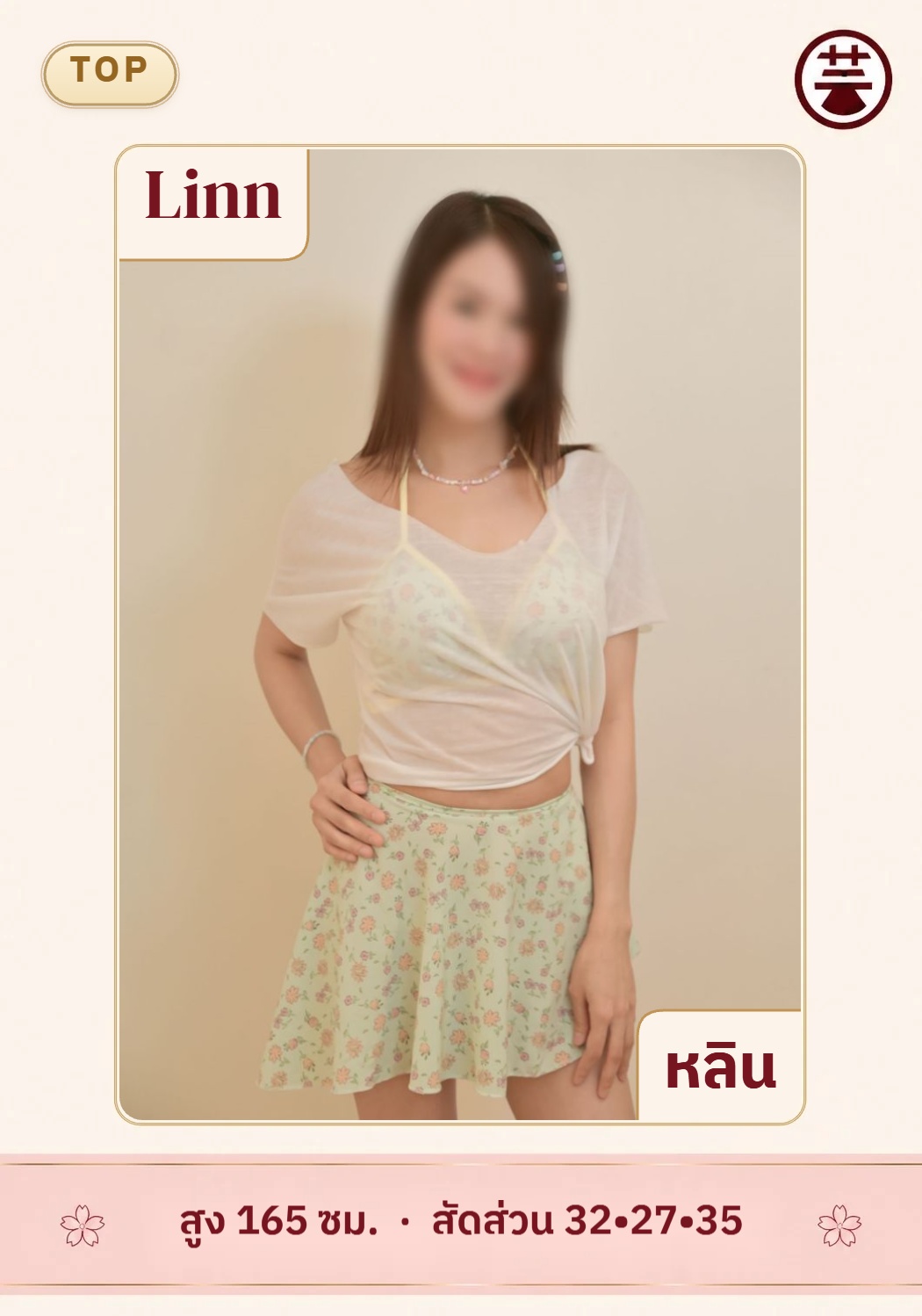 หลิน photo 2