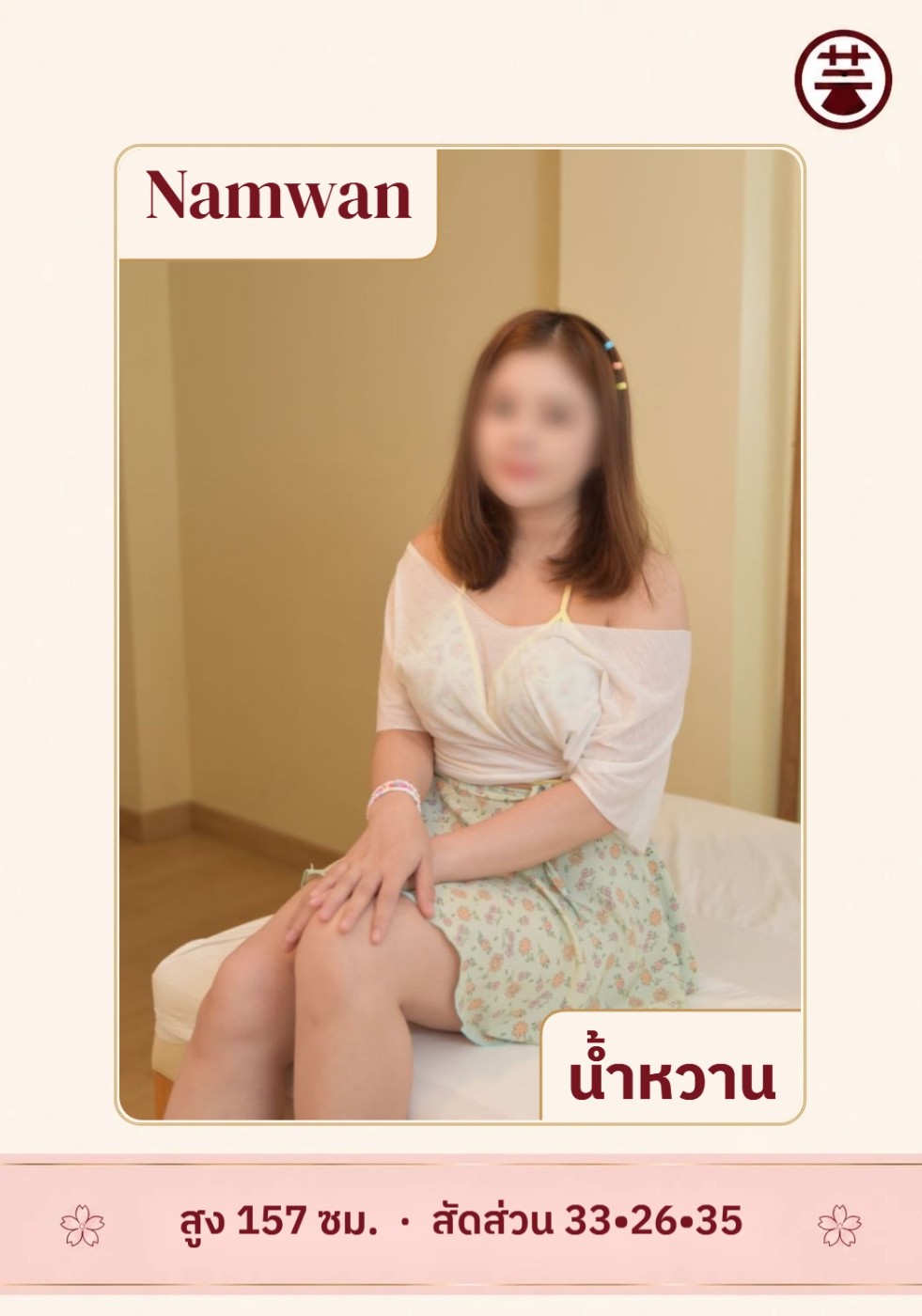 น้ำหวาน