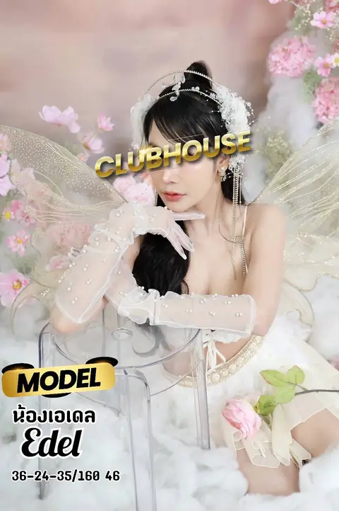 เอเดล