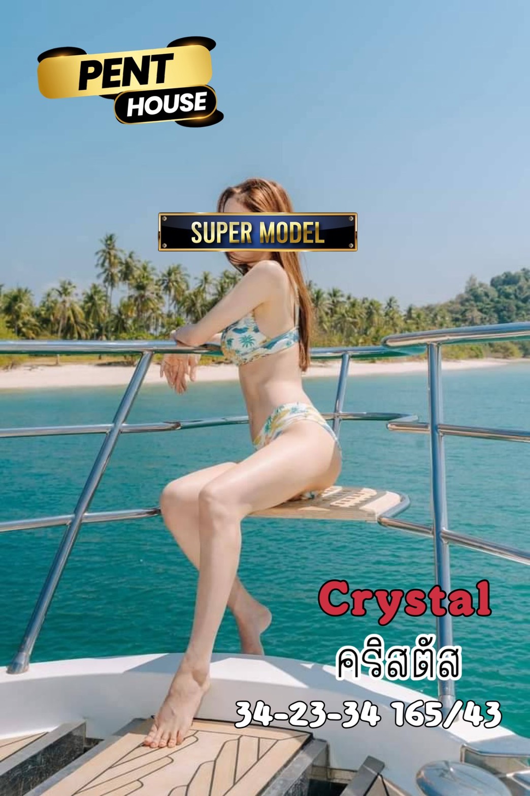 คริสตัล