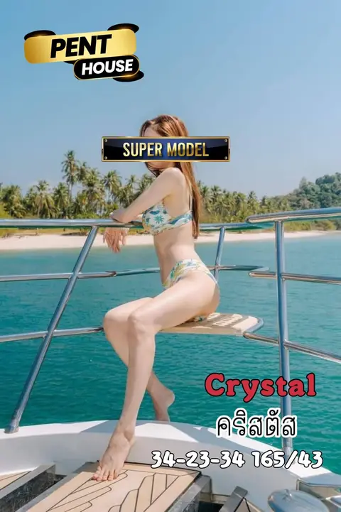คริสตัล