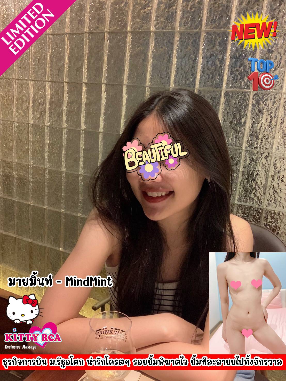 มายมิ้น