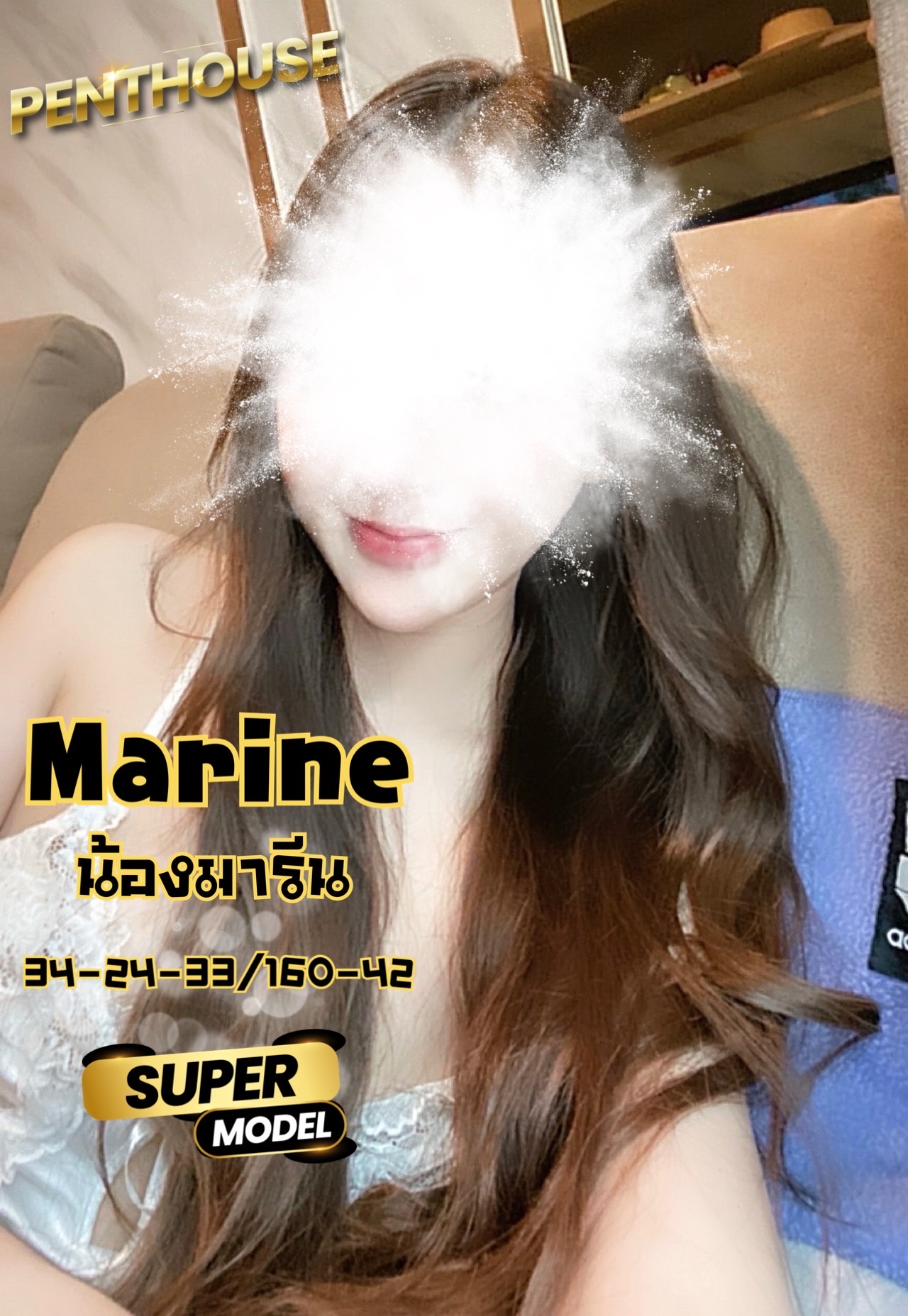 มารีน