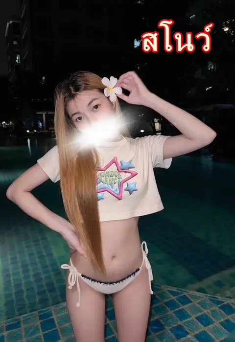 น้องสโนว์