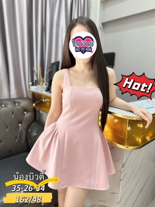 บิวตี้