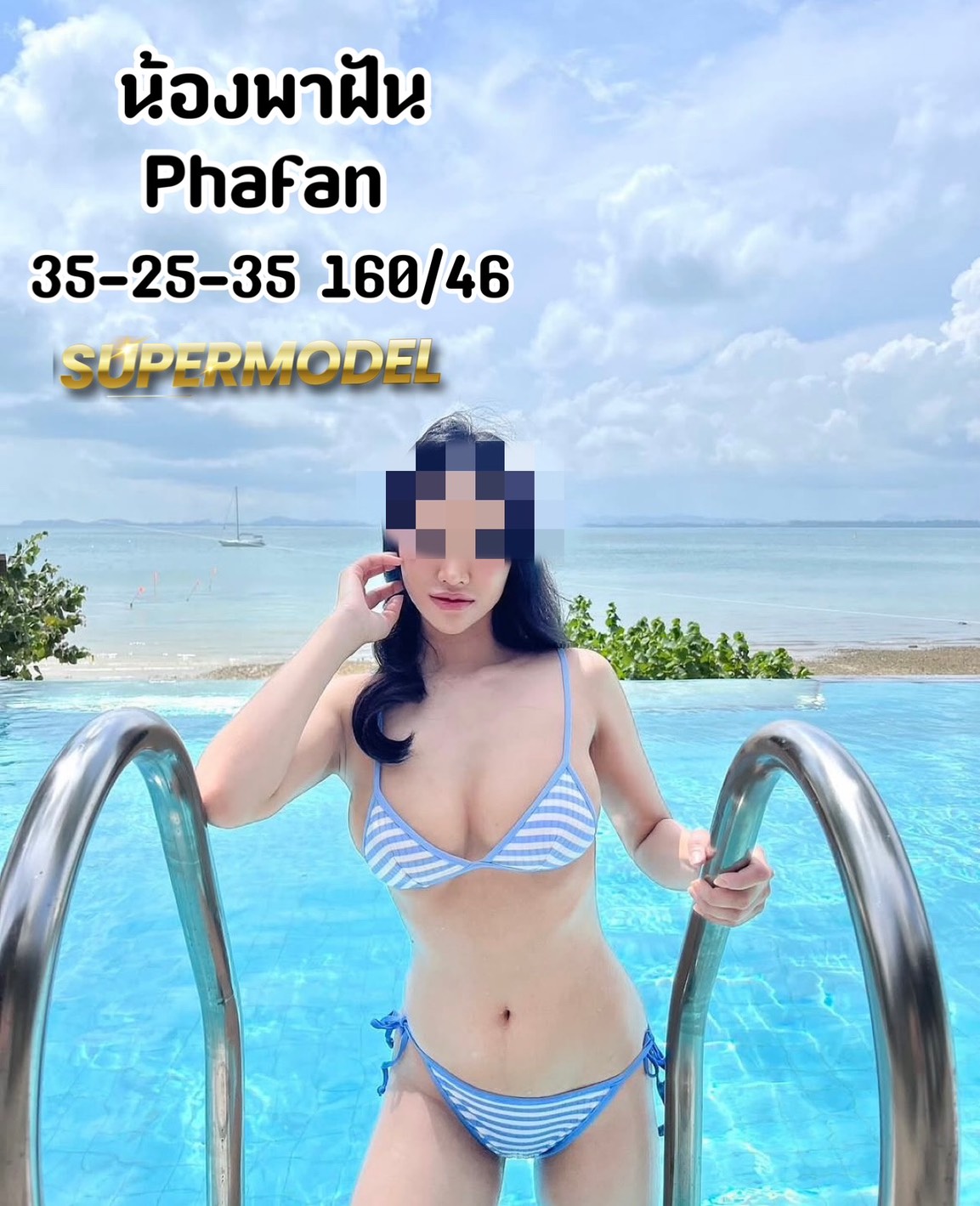 พาฝัน