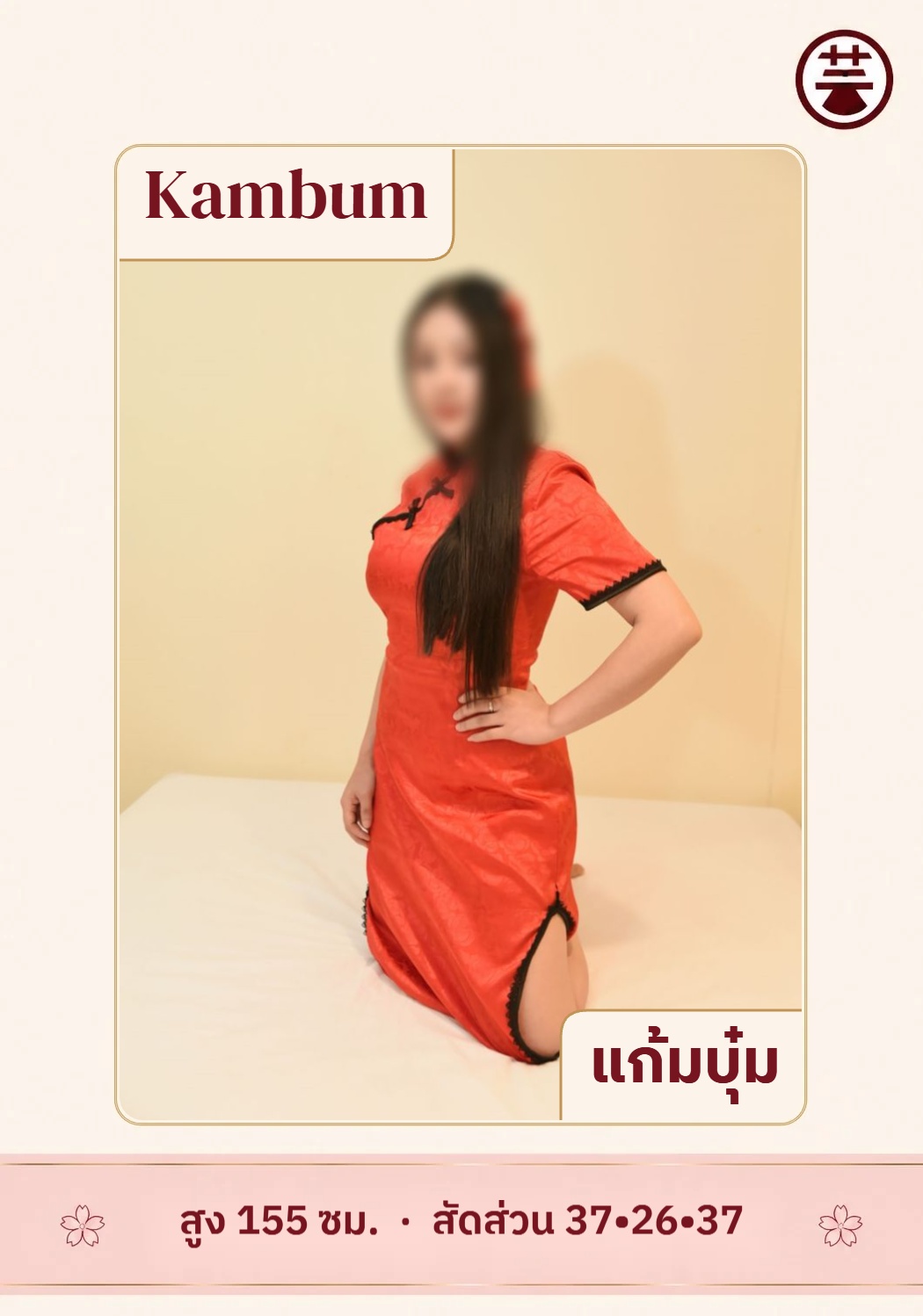 แก้มบุ๋ม photo 2