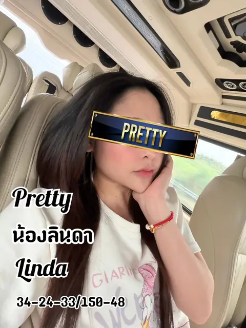 ลินดา