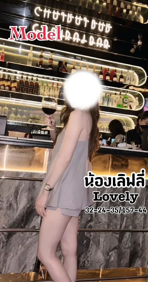 เลิฟลี่