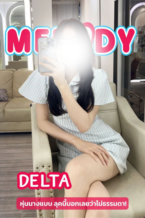เดลต้า
